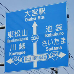 道路標識