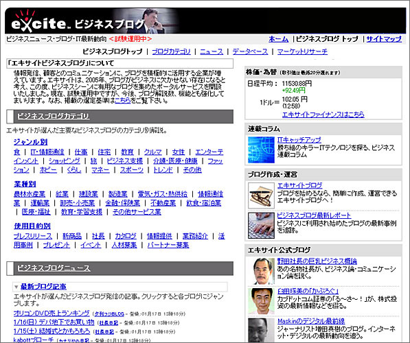 エキサイトビジネスブログ