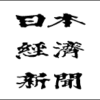 日経新聞ロゴ変形