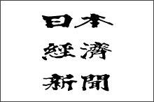 日経新聞ロゴ変形