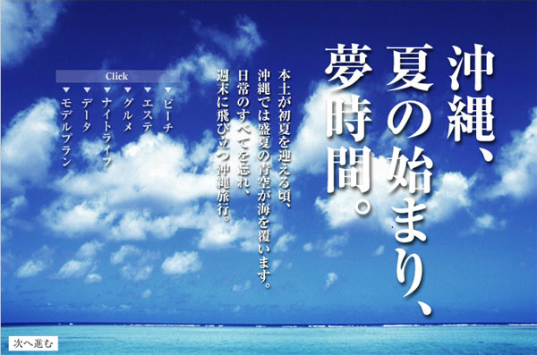 沖縄、夏の始まり、夢時間。