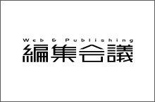 編集会議ロゴ