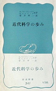 H.バターフィールド『近代科学の歩み』