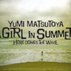 松任谷由実『A GIRL IN SUMMER』