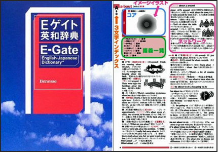 Eゲイト英和辞典