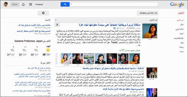 Googleニュース（アラビア語）