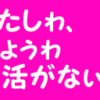 小文字、10代女子に流行