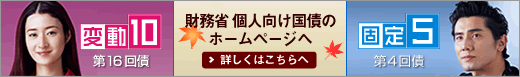 財務省・国債バナー