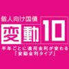 財務省・国債レクタングル