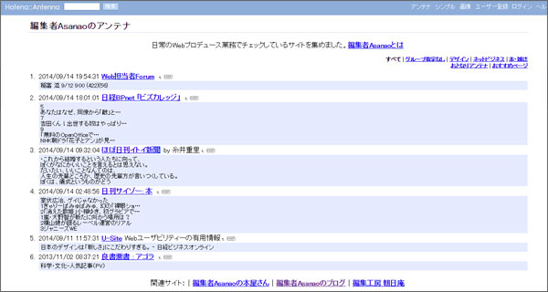はてなアンテナ