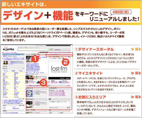 エキサイトリニューアル