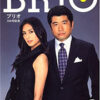 雑誌『BRIO』