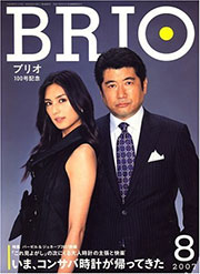 雑誌『BRIO』