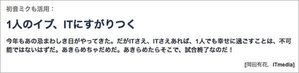 1人のイブ、ITにすがりつく