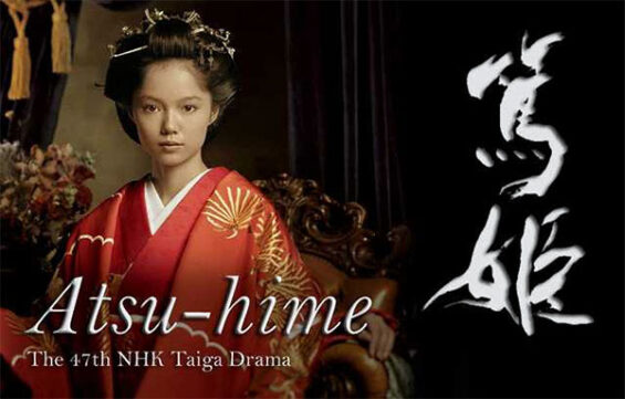 NHK大河ドラマ『篤姫』初回の感想 | 編集者の郊外暮らし、旅暮らし
