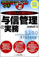 いまさら人に聞けない「与信管理」の実務