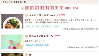ウーマンエキサイト「カワイイ!」