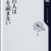 一流の人は空気を読まない（堀紘一著）