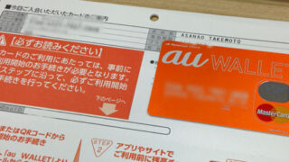 au WALLETカード