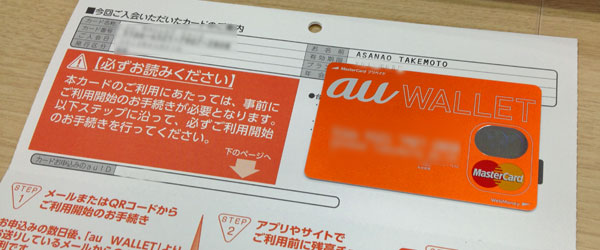 au WALLETカード