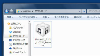 iOS 7ファームウェア