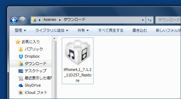 iOS 7ファームウェア