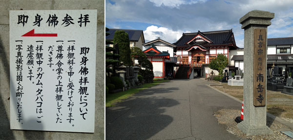 鶴岡・南岳寺