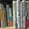 未読の本棚