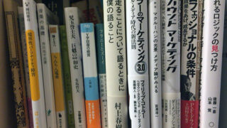 未読の本棚