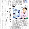 日経産業新聞インタビュー