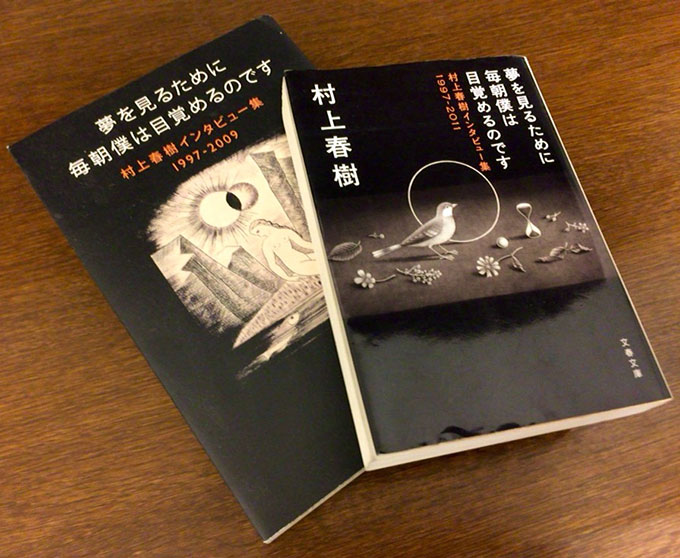村上春樹夢を見るために毎朝僕は目覚めるのです 村上春樹インタビュー集1997-2011