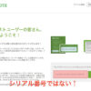 Evernote初期登録画面