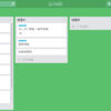 Trello プロジェクト管理ツール