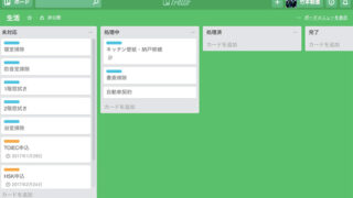 Trello プロジェクト管理ツール