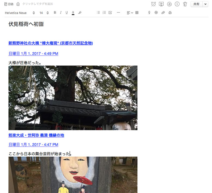 Evernote 画面