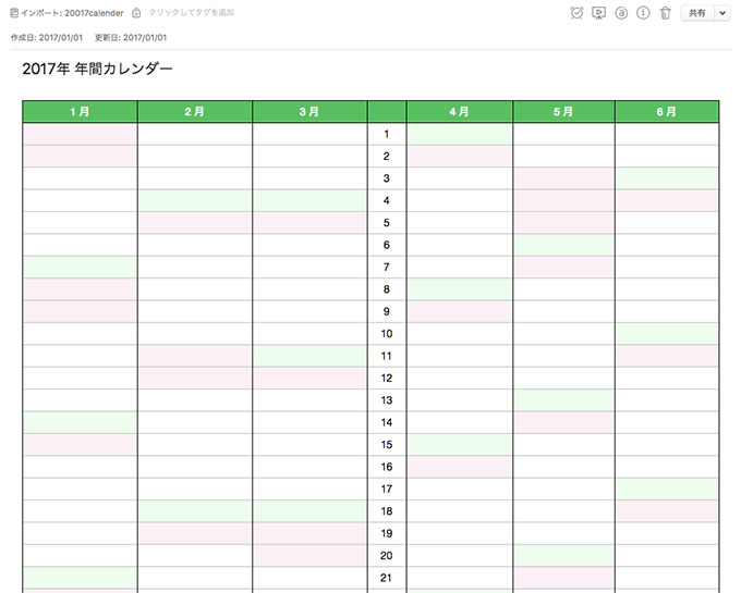 2017年の祝日入りevernote年間カレンダーを作成 編集者のシンプル