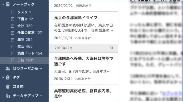 Evernote日記