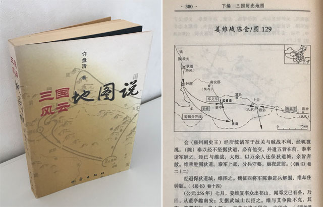 許盤清『三国風雲 地図説』