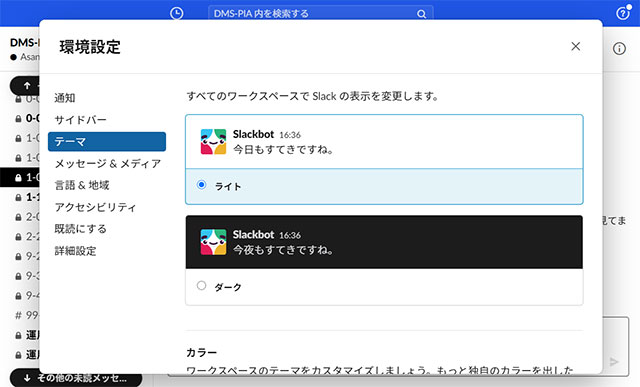 Slack環境設定