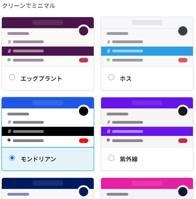 Slackテーマ設定