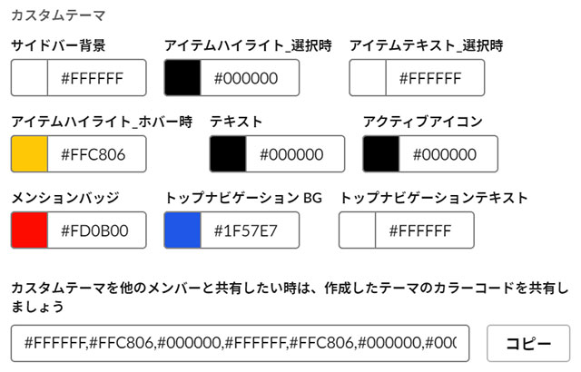 Slackカラー設定