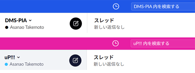 Slack ワークスペースヘッダー