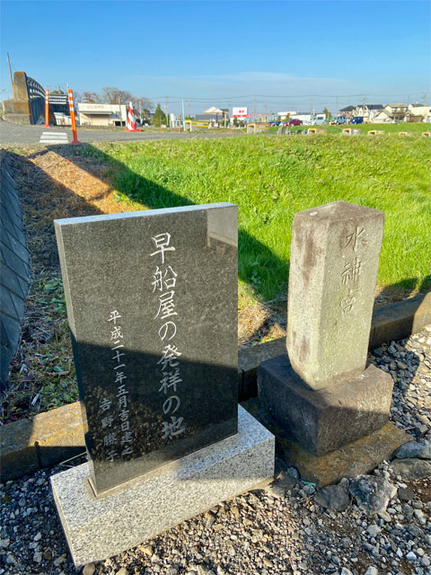 早船発祥の地（ふじみ野）