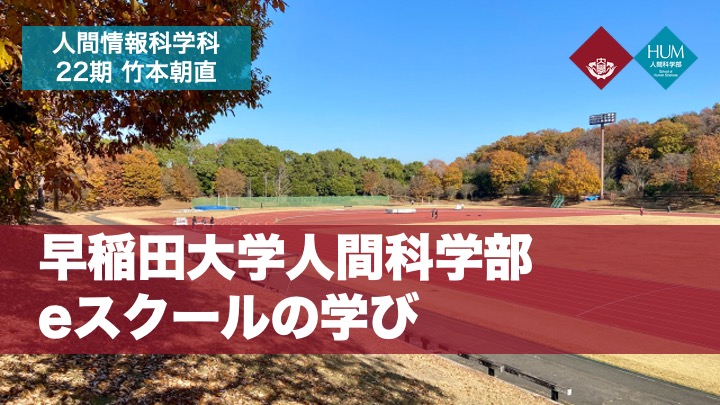 eスクール入学説明会スライド