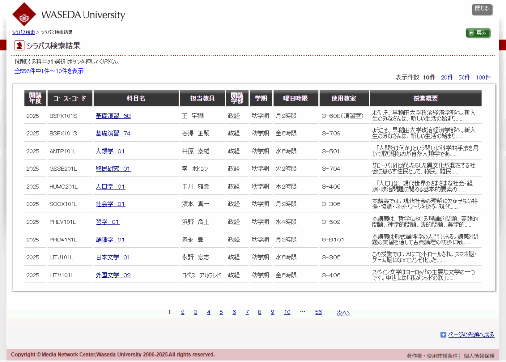 早稲田大学シラバス