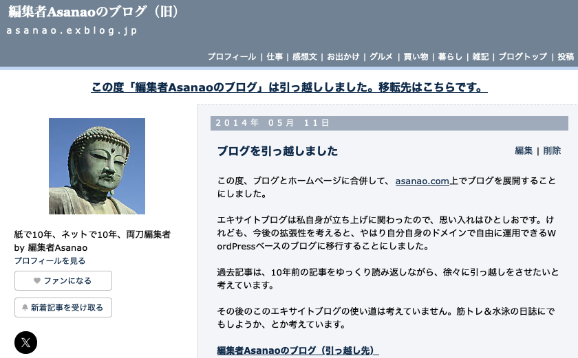 2003年、20年以上前に開設した旧ブログ