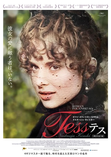 映画『テス』1979年