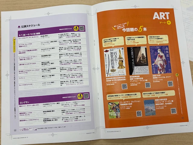 「とぶ！ぴあ」ゲラ