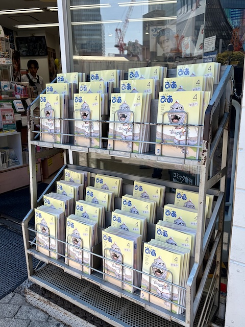 雑誌『とぶ!ぴあ』