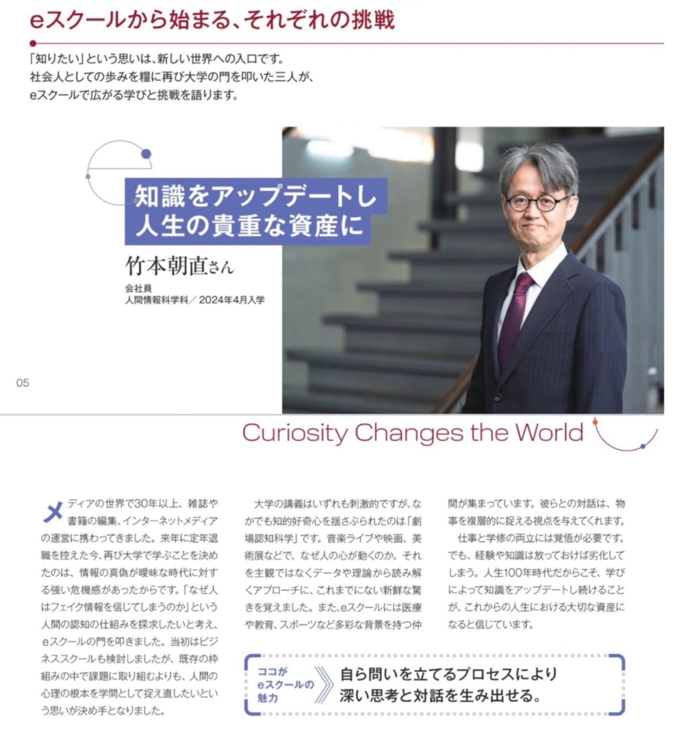 早稲田大学eスクール 2027年度パンフレット「知識をアップデートし人生の貴重な資産に」